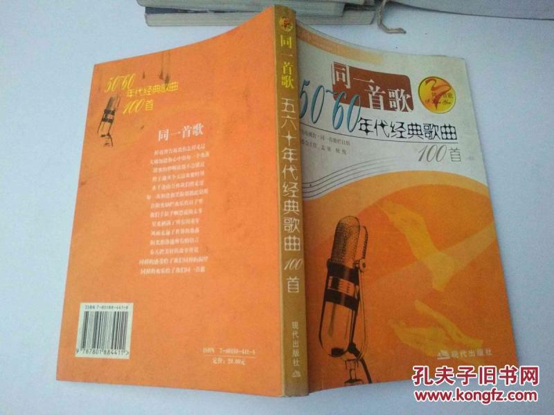 同一首歌50 -60年代经典歌曲100首