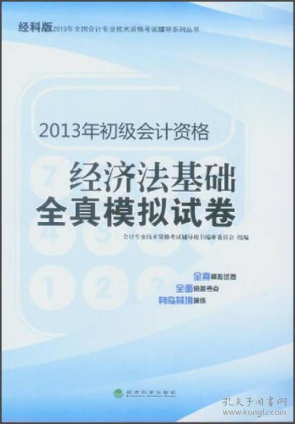 经济法基础_经济法基础