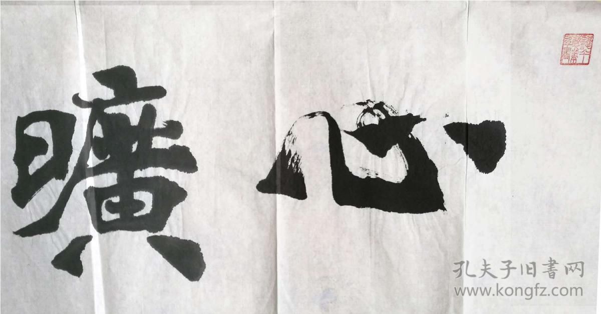 师陈禄渊学新魏体,1974年担当新魏体印刷字体书写《新魏碑书法"心旷神