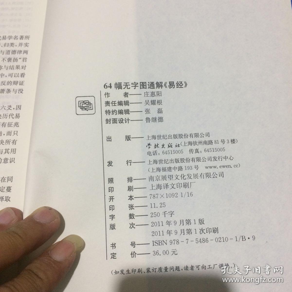 64幅无字图通解《易经》