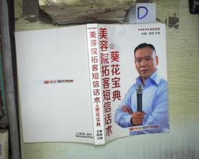 美容院拓客短信话术之葵花宝典