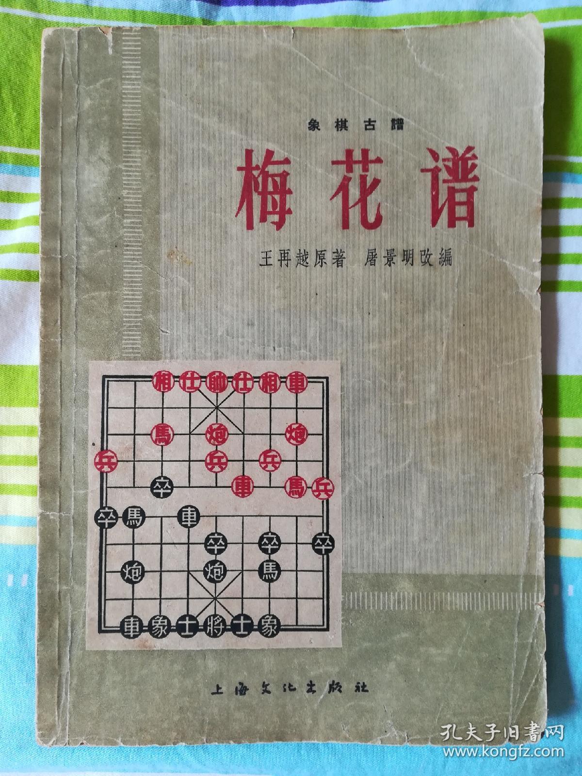 梅花谱(象棋古谱)