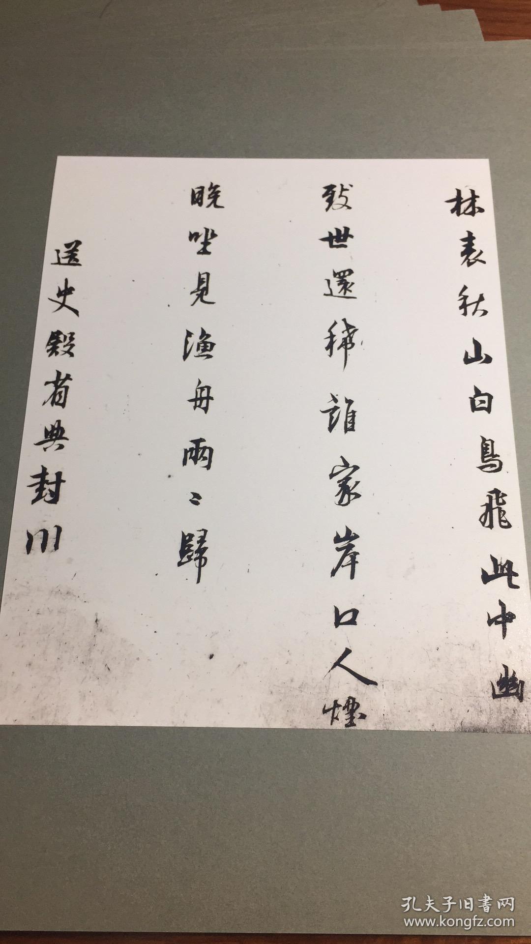 林逋《行书自书诗卷》大尺寸老照片20张 林和靖处士诗