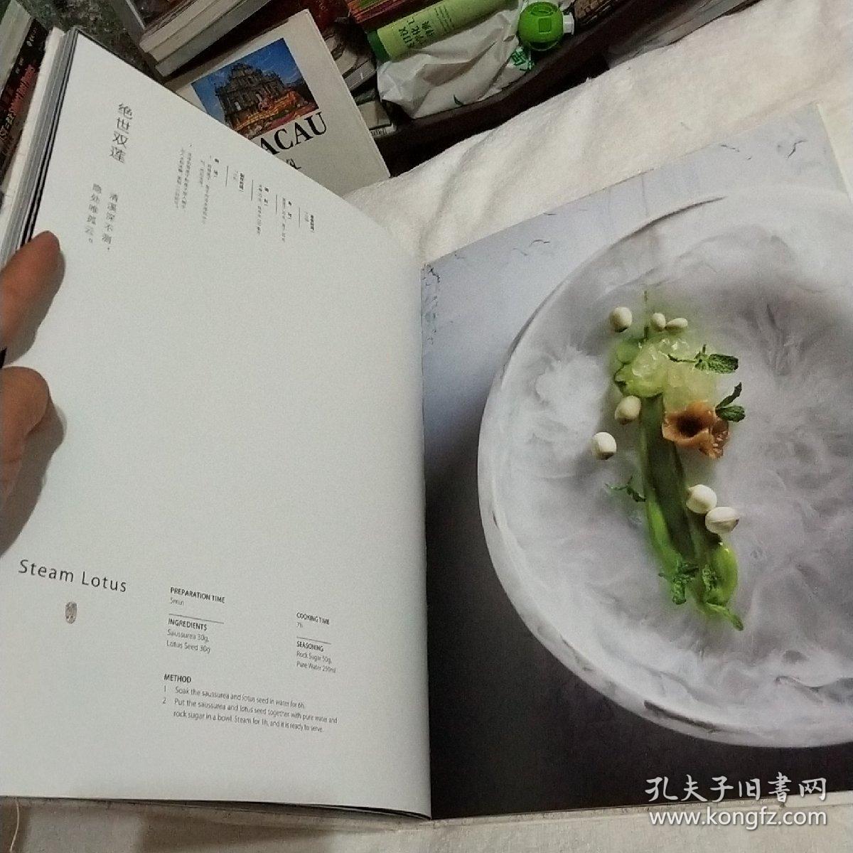 大董中国意境菜精选集