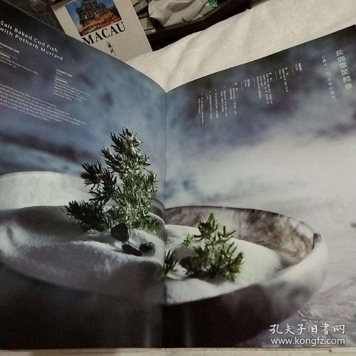 大董中国意境菜精选集