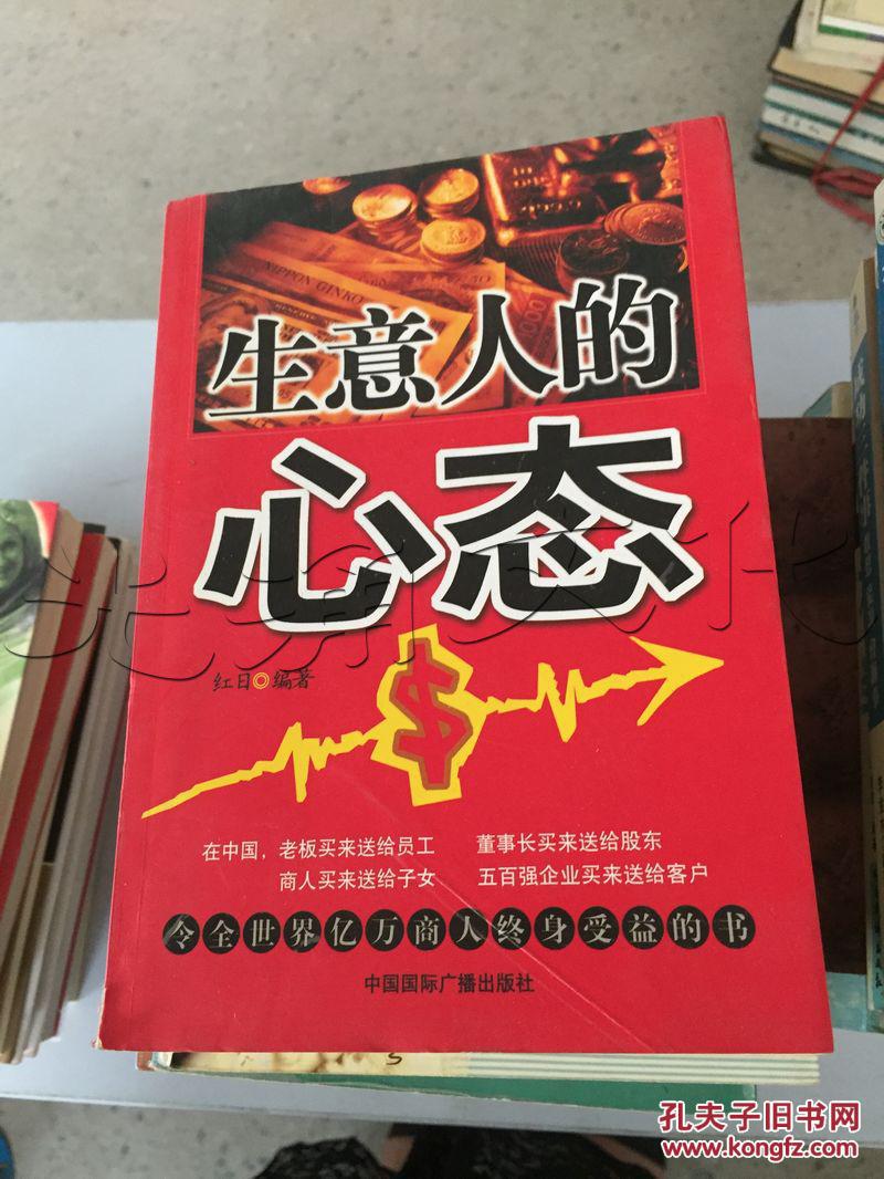 生意人的心态 .,.