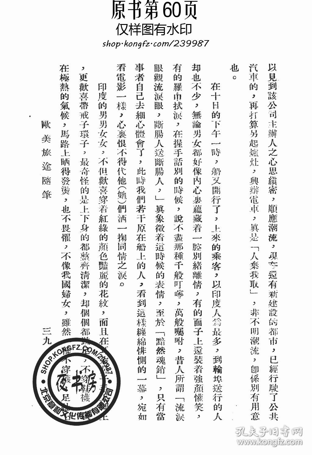 欧美旅途随笔-1937年版(复印本)