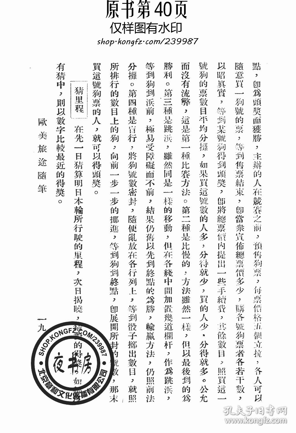 欧美旅途随笔-1937年版(复印本)