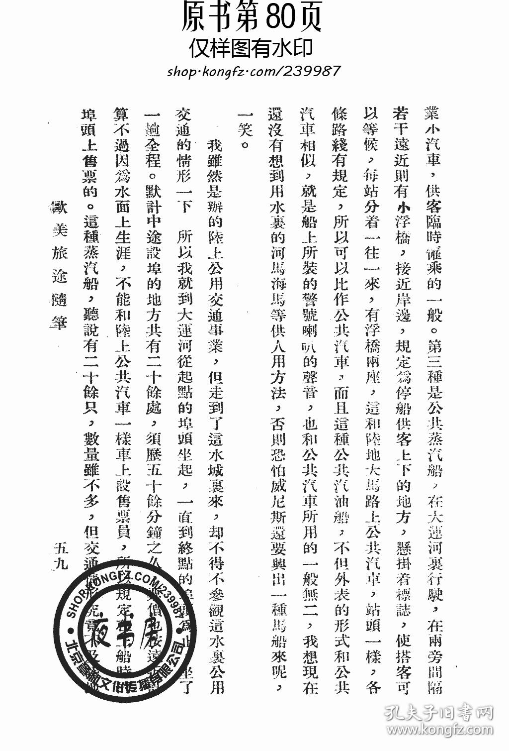欧美旅途随笔-1937年版(复印本)