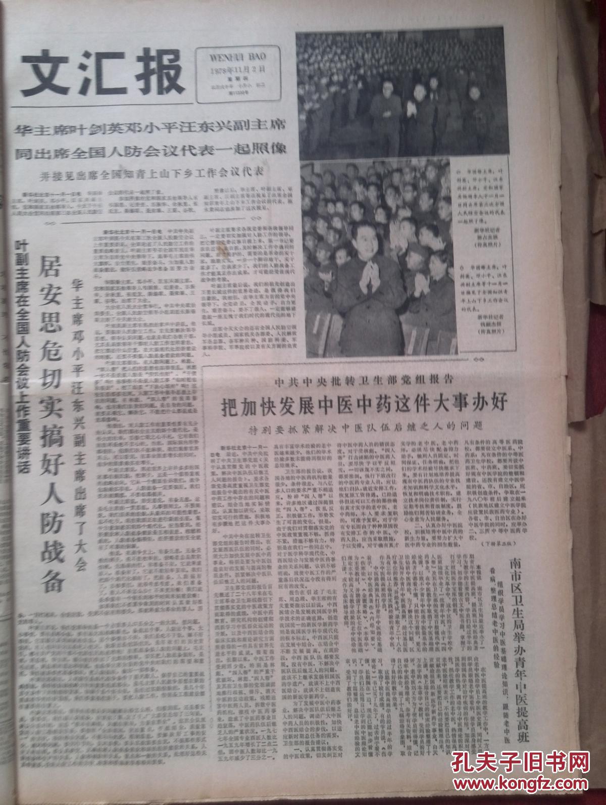 征农《没有民主就没有社会主义》1978足球甲