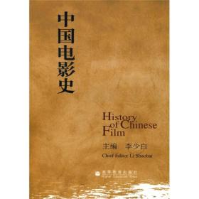 中国电影史（跨文科）