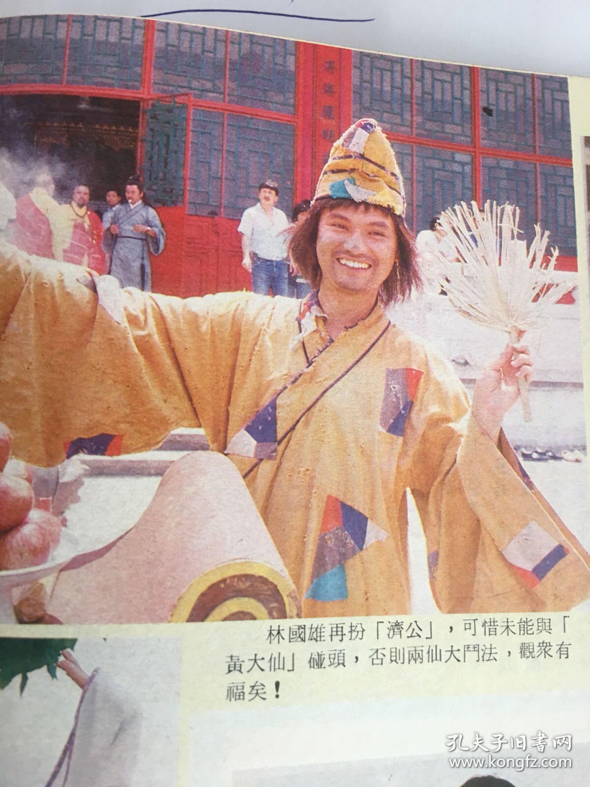 城市周刊160期利智林国雄张国荣赵雅芝米雪吕方梅艳芳