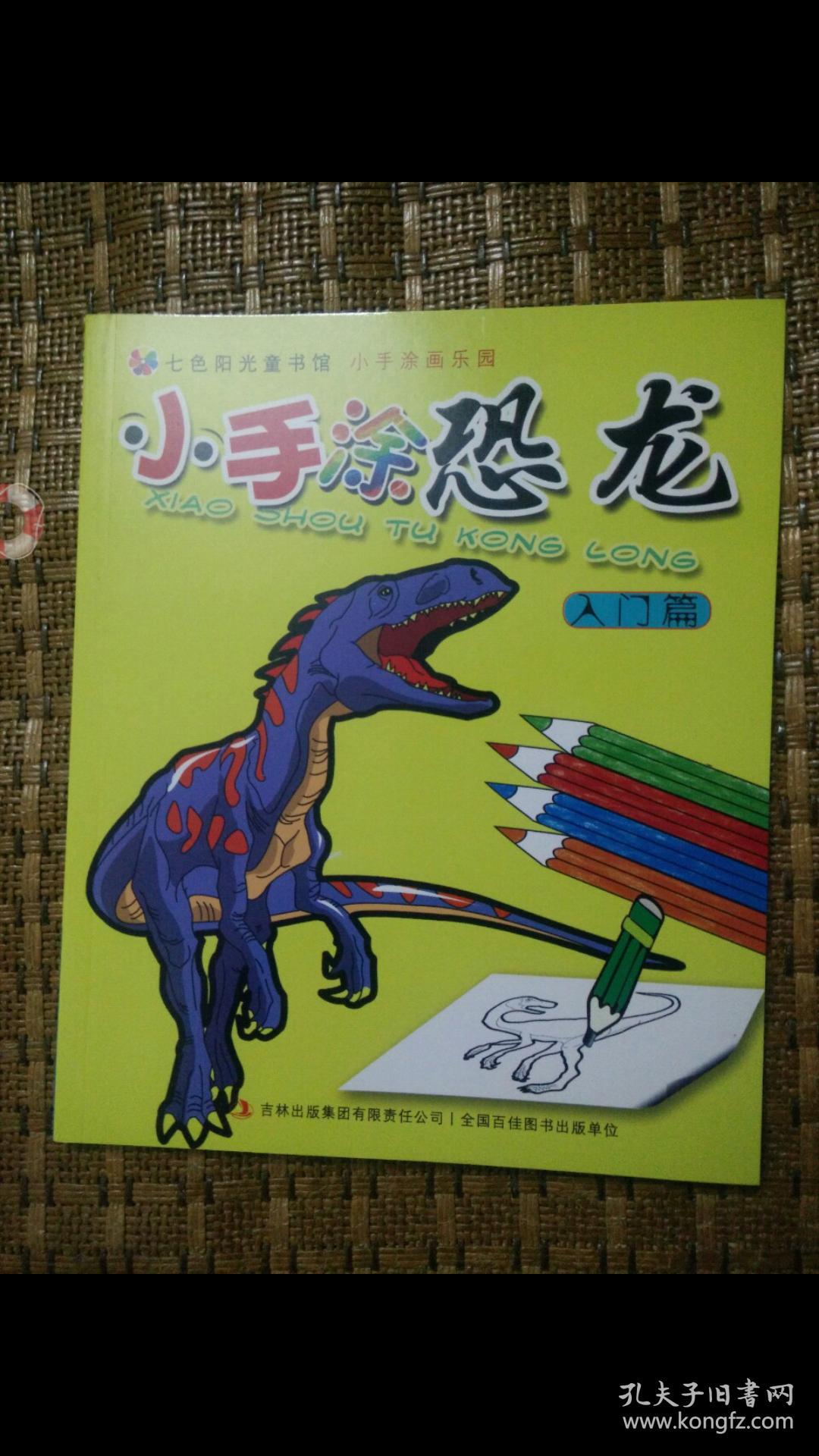 目录: 驰龙 棘鳄龙 卢沟龙 斯基龙 沧龙 火山齿龙 肿头龙 重爪龙 穆