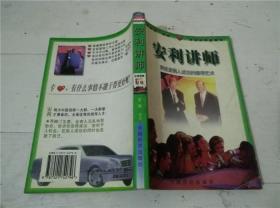 安利讲师:讲述直销人成功的领导艺术