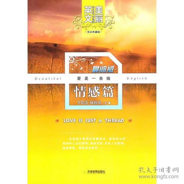 情感英文