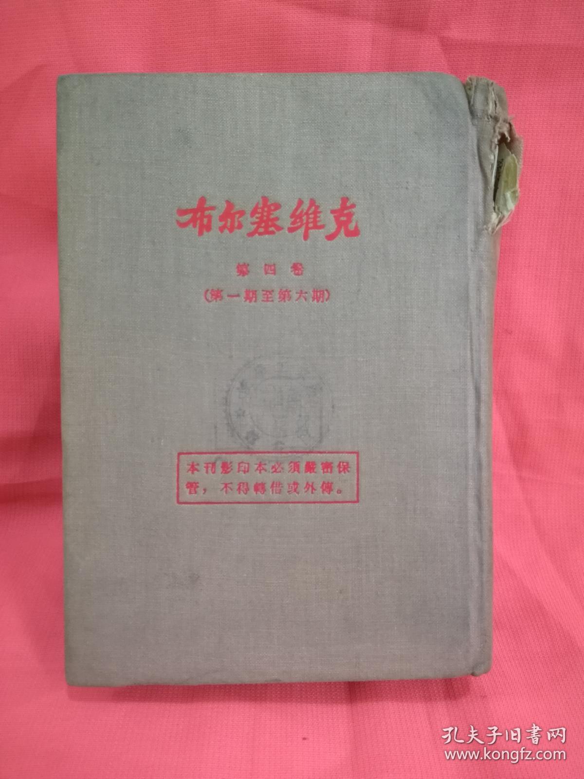 布尔塞维克 三册合售(布尔什维克)布尔赛维克