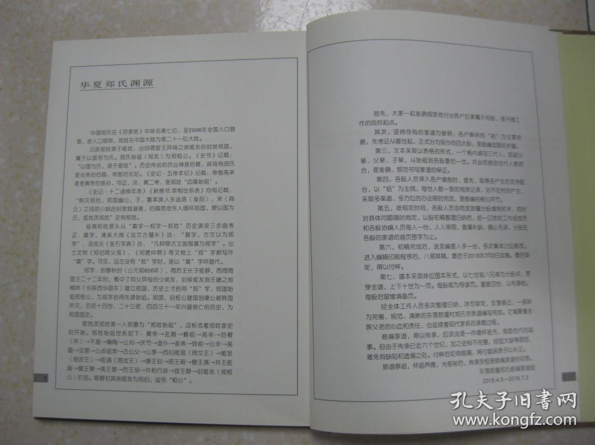 郑氏宗族谱郑氏族谱山西省阳泉市郊区东落菇堰村一带一世祖郑福友携家