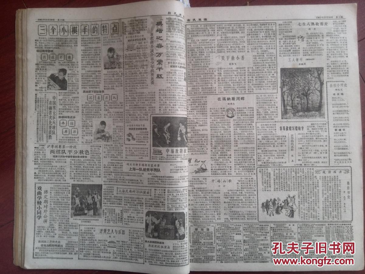 新民晚报1961年11月10日上海四百技工参加安徽煤矿建设,杨官璘胜
