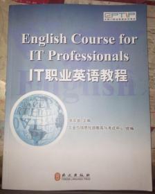 IT职业英语教程