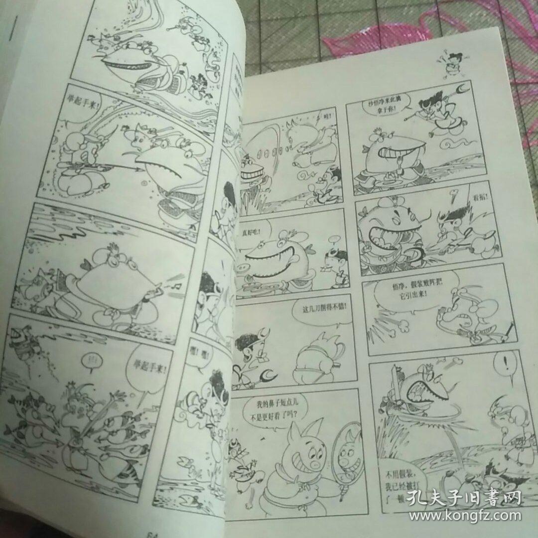 蔡志忠漫画(西游记上下册全合售)32开一版一印老正版