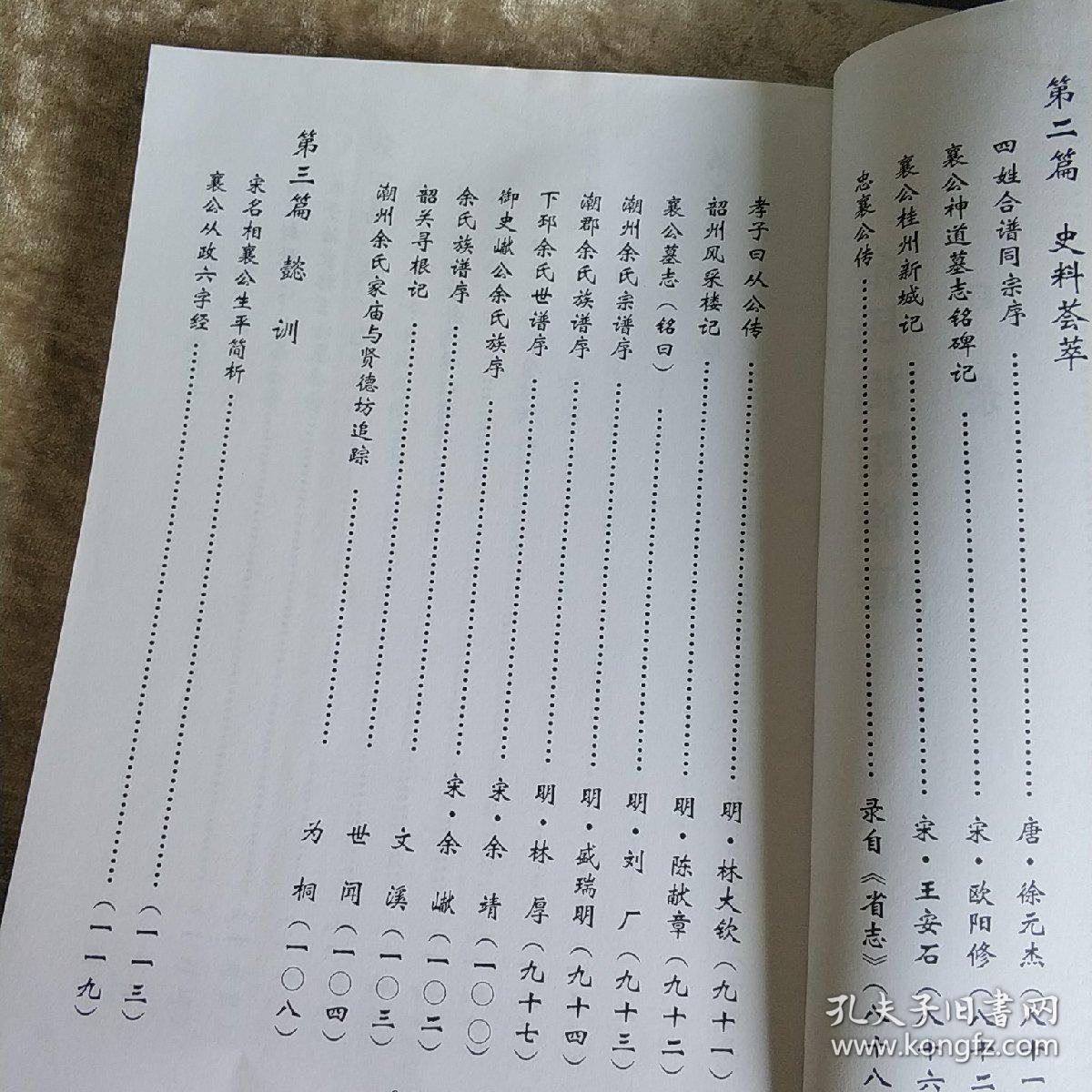 余氏揭阳族谱 t1