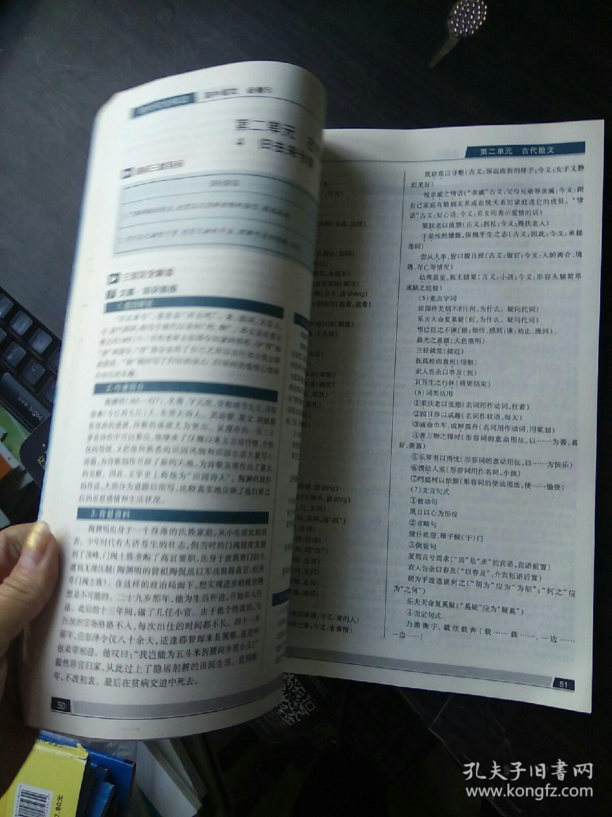 教材完全解读-高中语文(必修5).