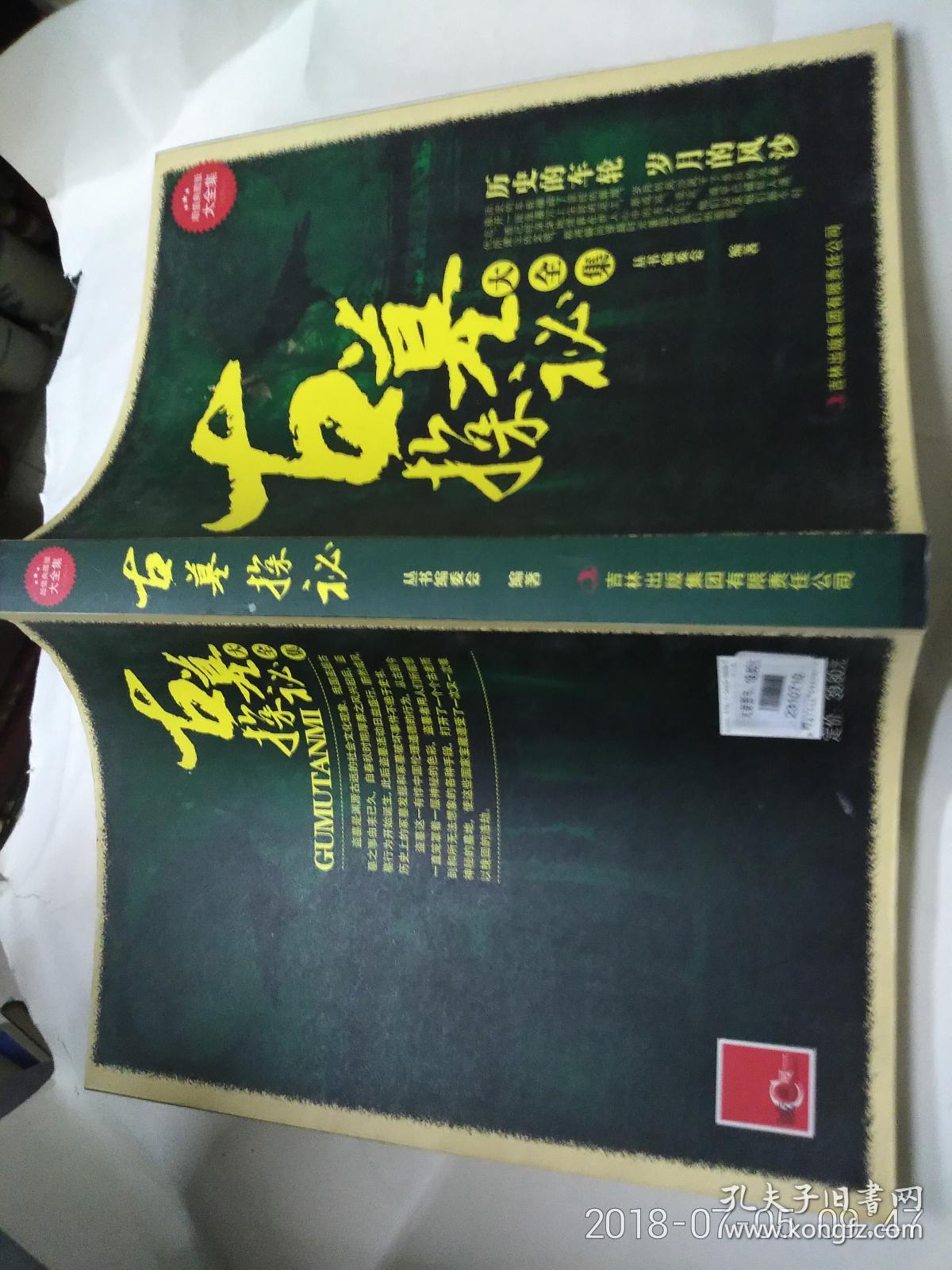 古墓探秘大全集