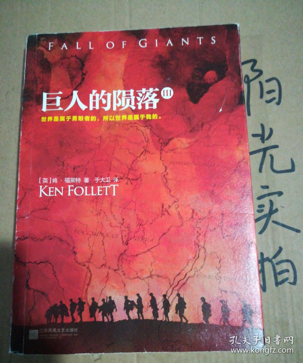 巨人的陨落
