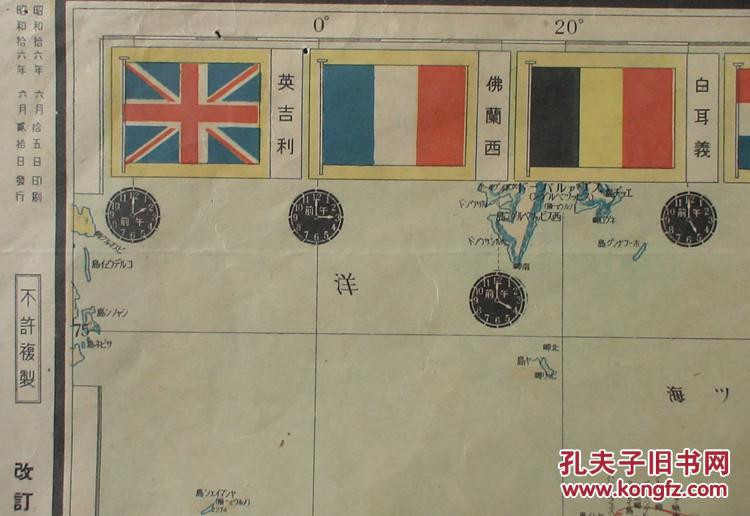 珍稀 民国伪满洲国国旗万字旗满洲国国旗五色旗反万字旗1941年伪满洲