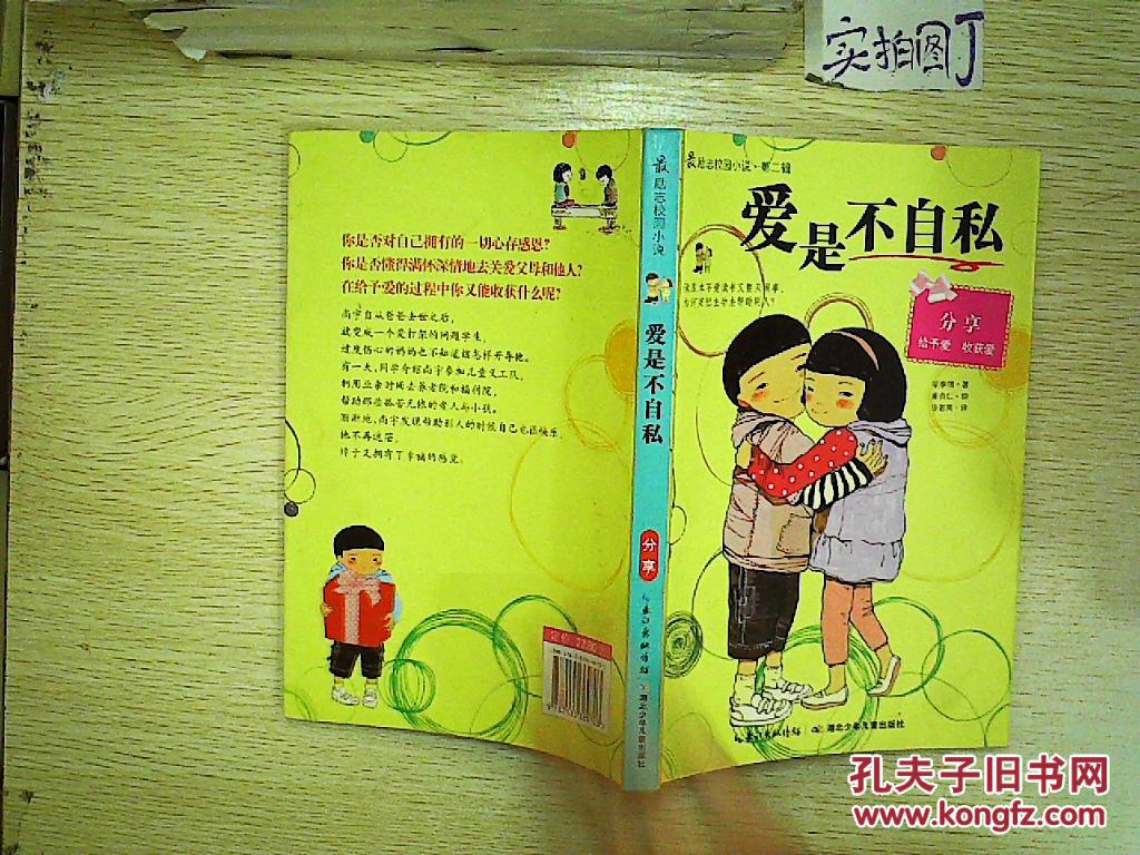 爱是不自私
