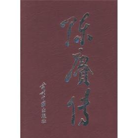 陈赓传(第3版)/当代中国人物传记丛书