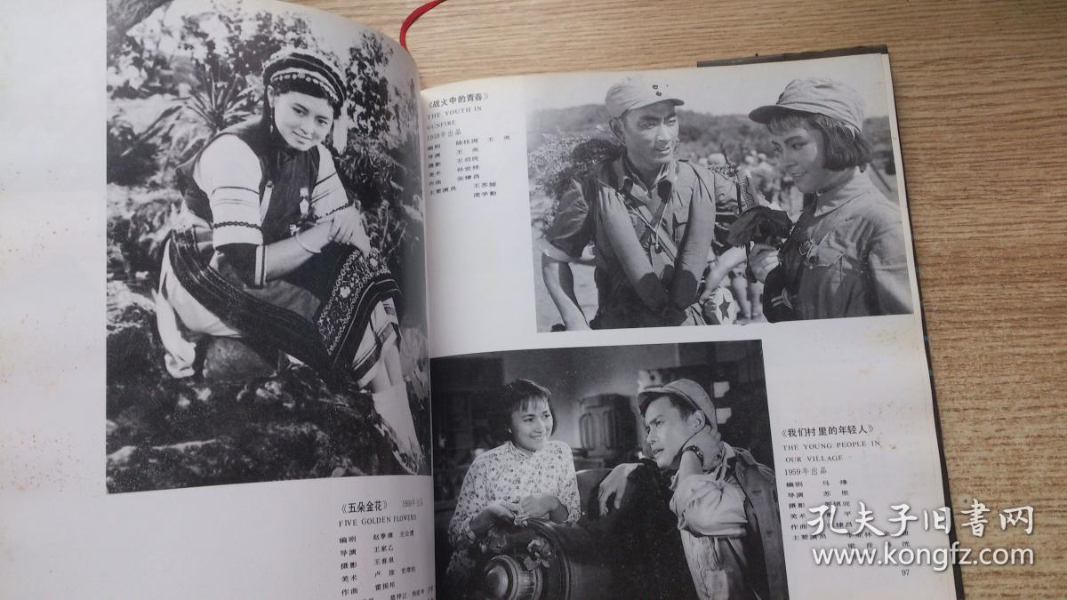 新中国电影的摇篮(12开精装画册)