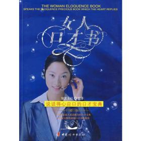 女人口才笨_口才图片卡通(2)