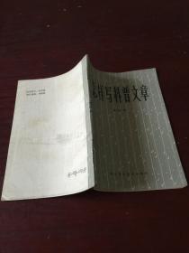 怎样写科普文章