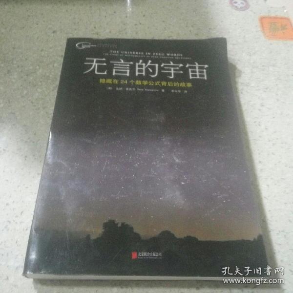 无言的宇宙隐藏数学公式故事