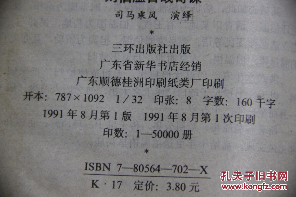 刘伯温百战奇谋