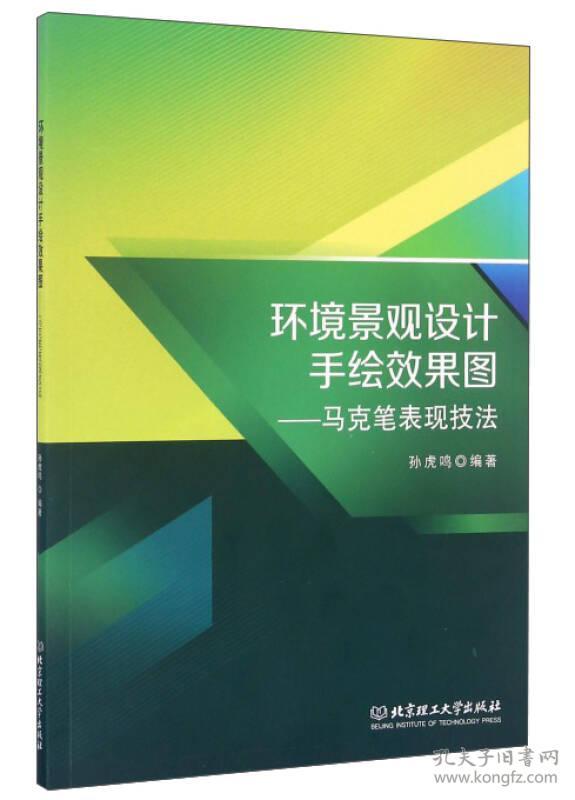 环境景观设计手绘效果图:马克笔表现技法
