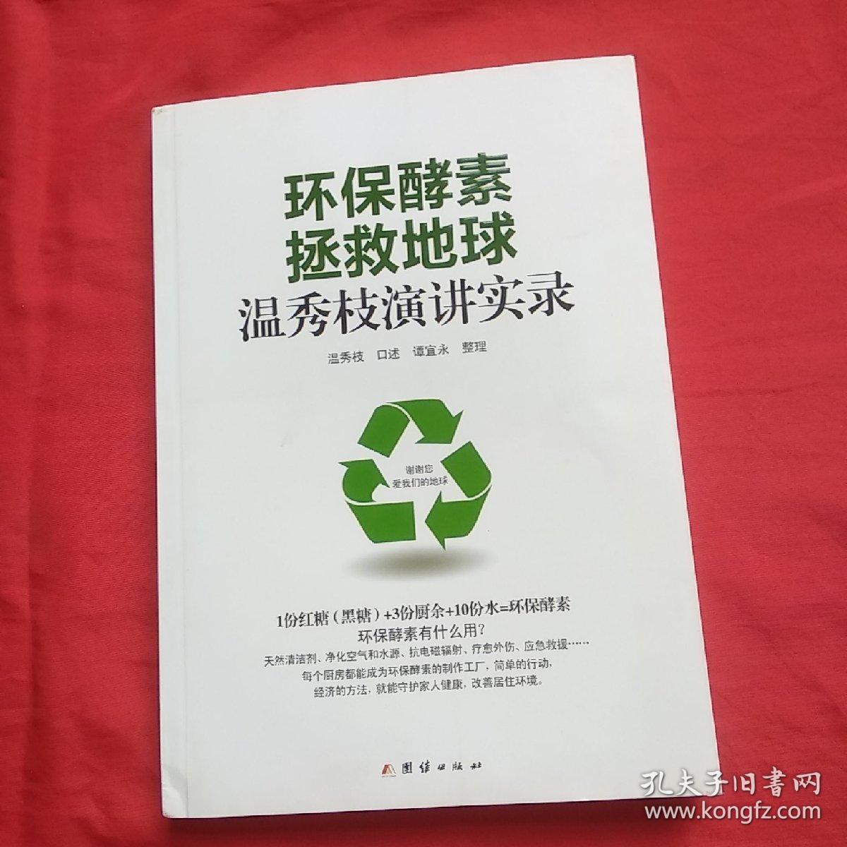 环保酵素拯救地球:温秀枝演讲实录