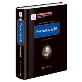 Fermat大定理（2015数学基金）