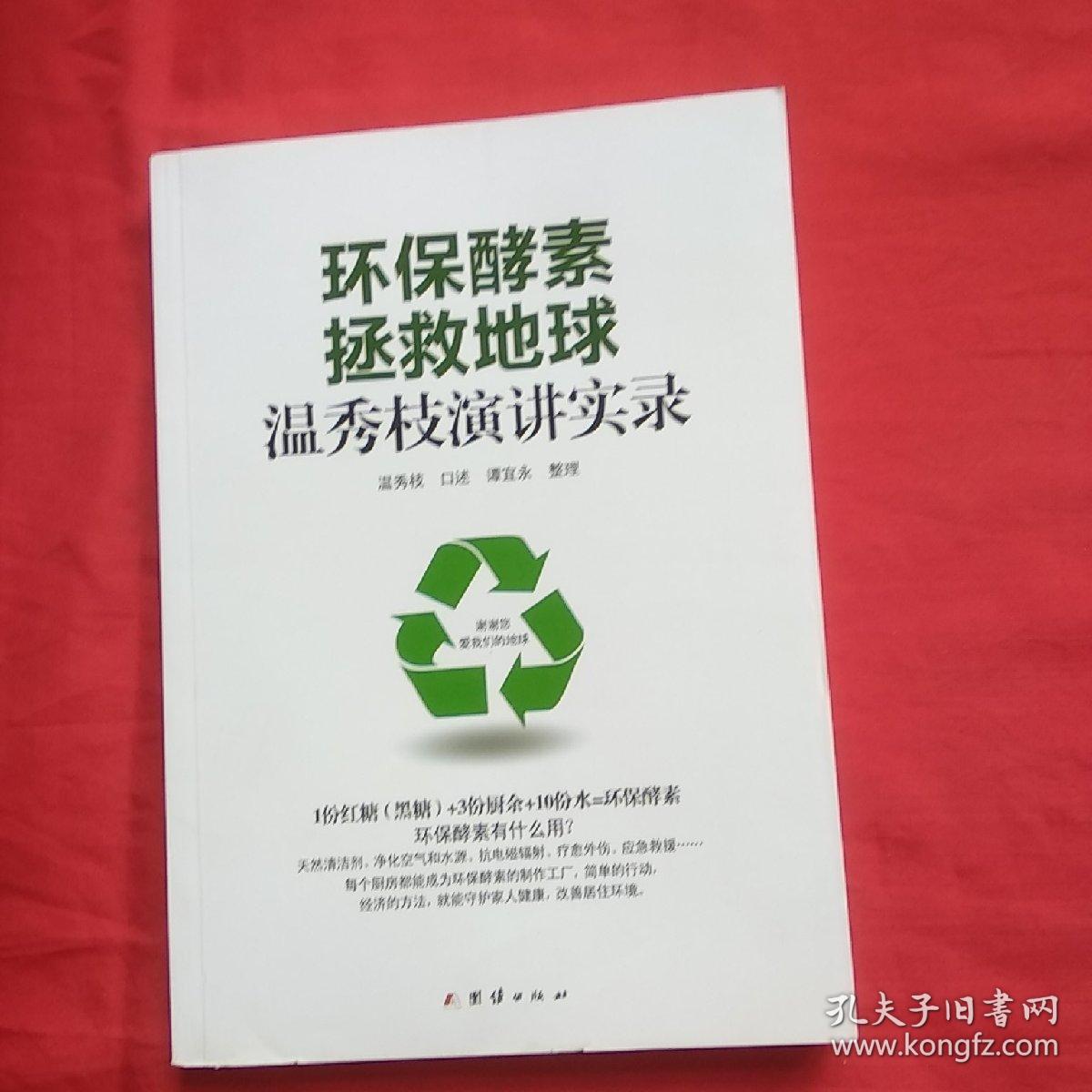环保酵素拯救地球:温秀枝演讲实录