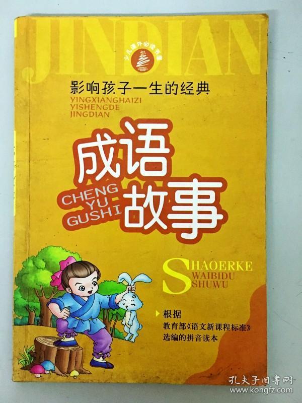 书读少了用什么成语_成语故事简笔画(3)