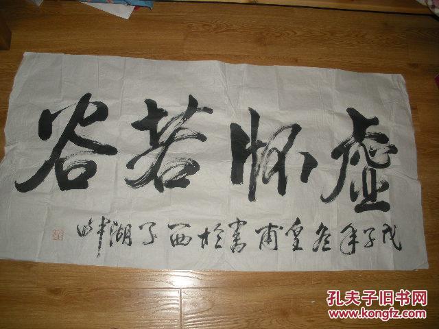 皇甫建良 书法 8平方尺