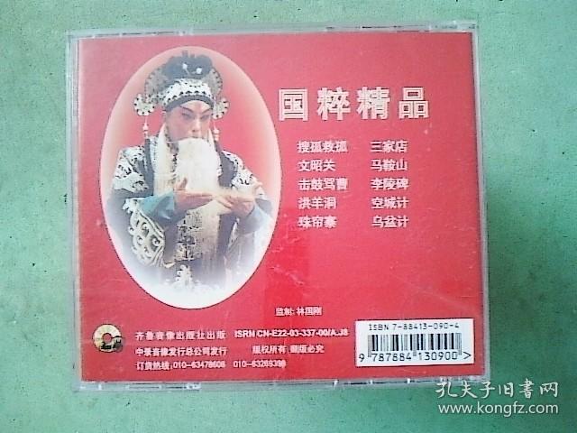 京剧光盘:于魁智专辑精选ok版 cd