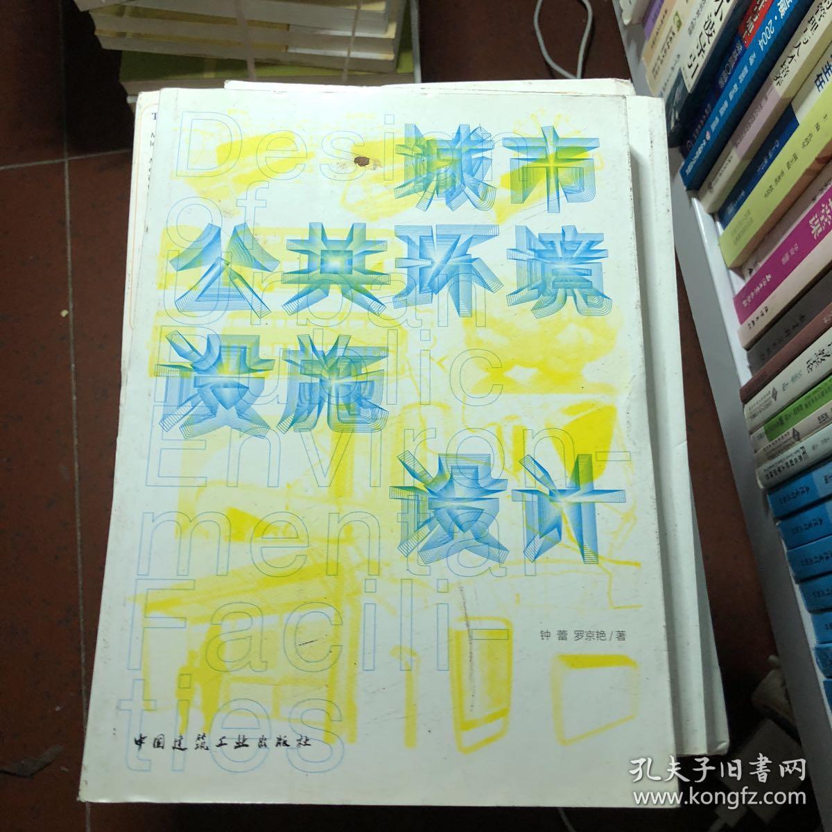 城市公共环境设施设计