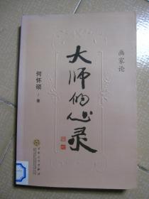 心灵大师_购买心灵大师相关商品_孔夫子旧书网