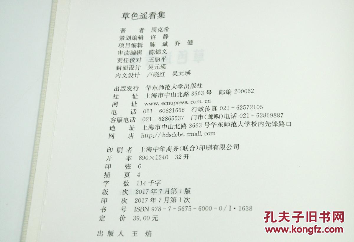 周克希签名《草色遥看集》毛边本,附赠藏书票