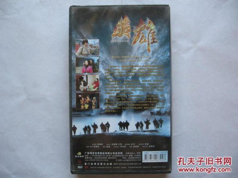 (VCD)英雄(二十集电视连续剧,二十碟装)(领衔主