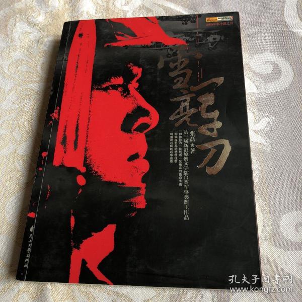 雪亮军刀 gdp_日本军刀