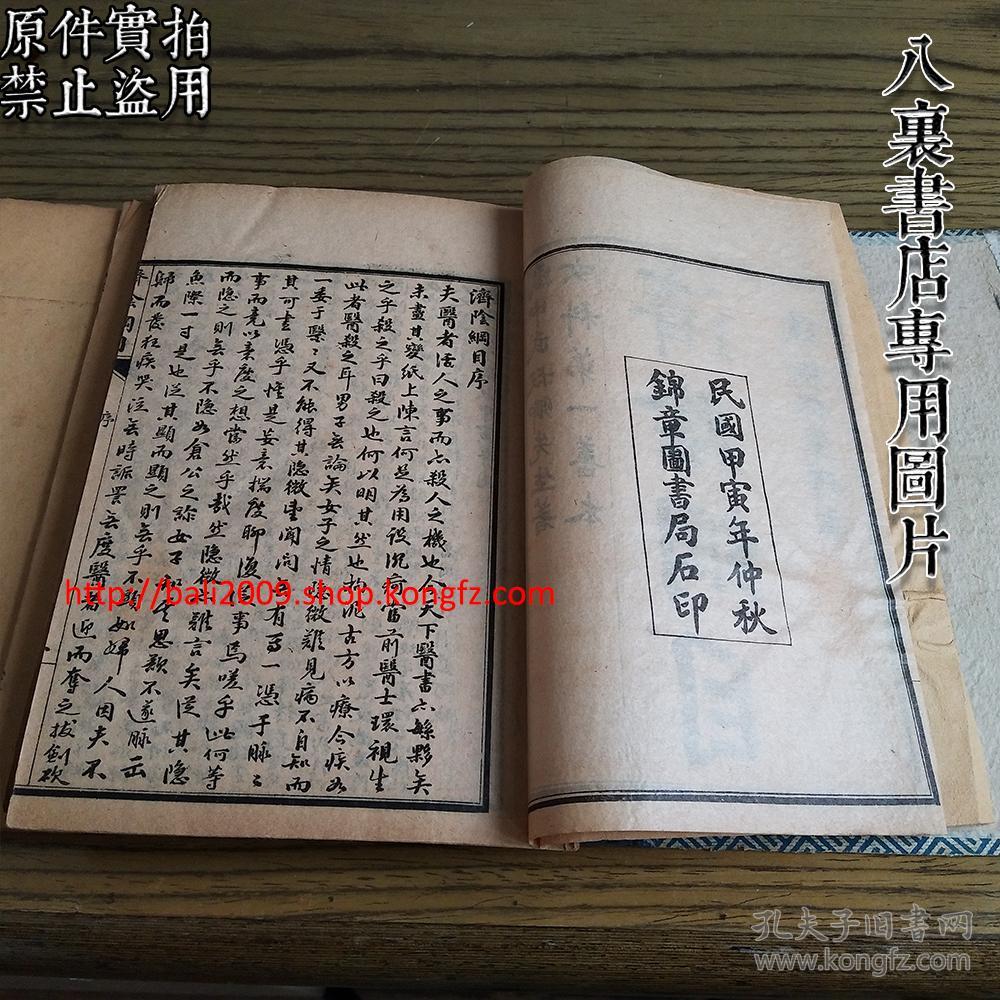 关中武叔卿先生著女科第一善本重订济阴纲目后附保生碎事一函六册十四