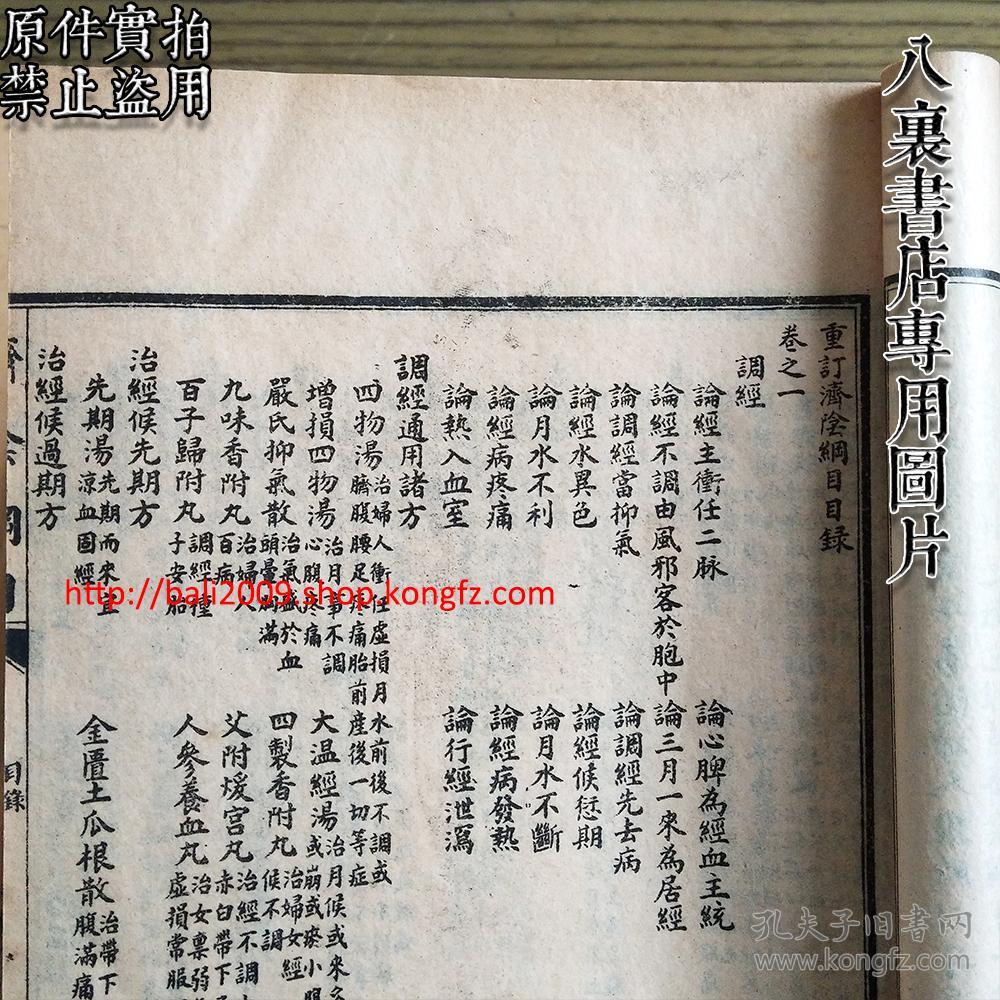 关中武叔卿先生著女科第一善本重订济阴纲目后附保生碎事一函六册十四